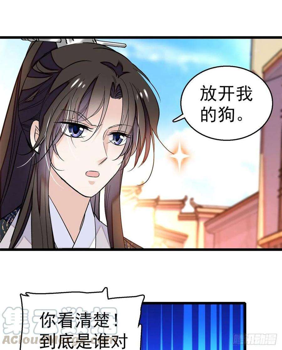 似锦36话 谁倒霉还说不准呢