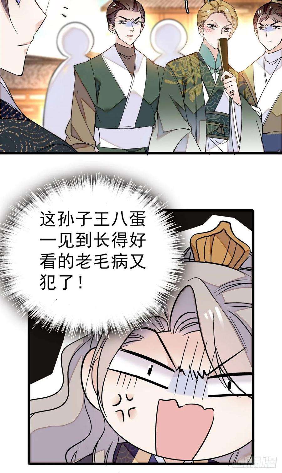 似锦36话 谁倒霉还说不准呢