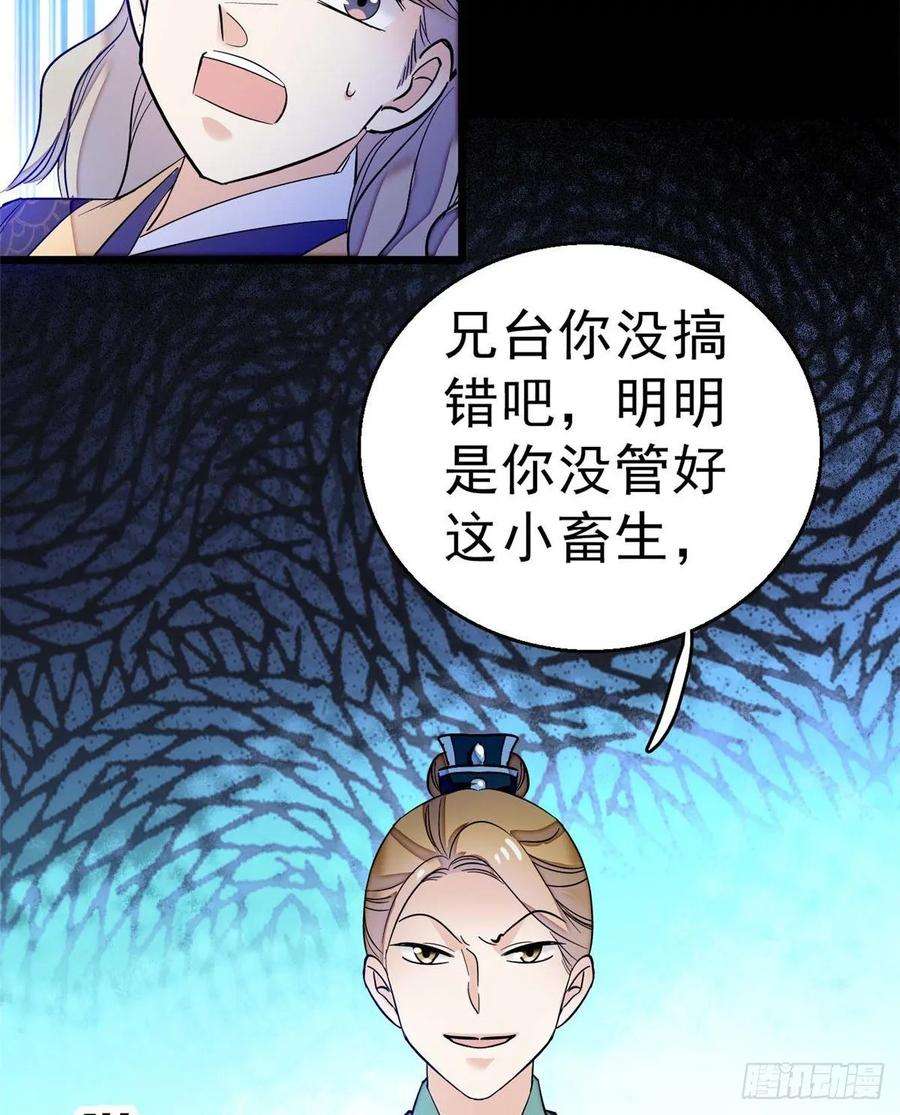 似锦36话 谁倒霉还说不准呢