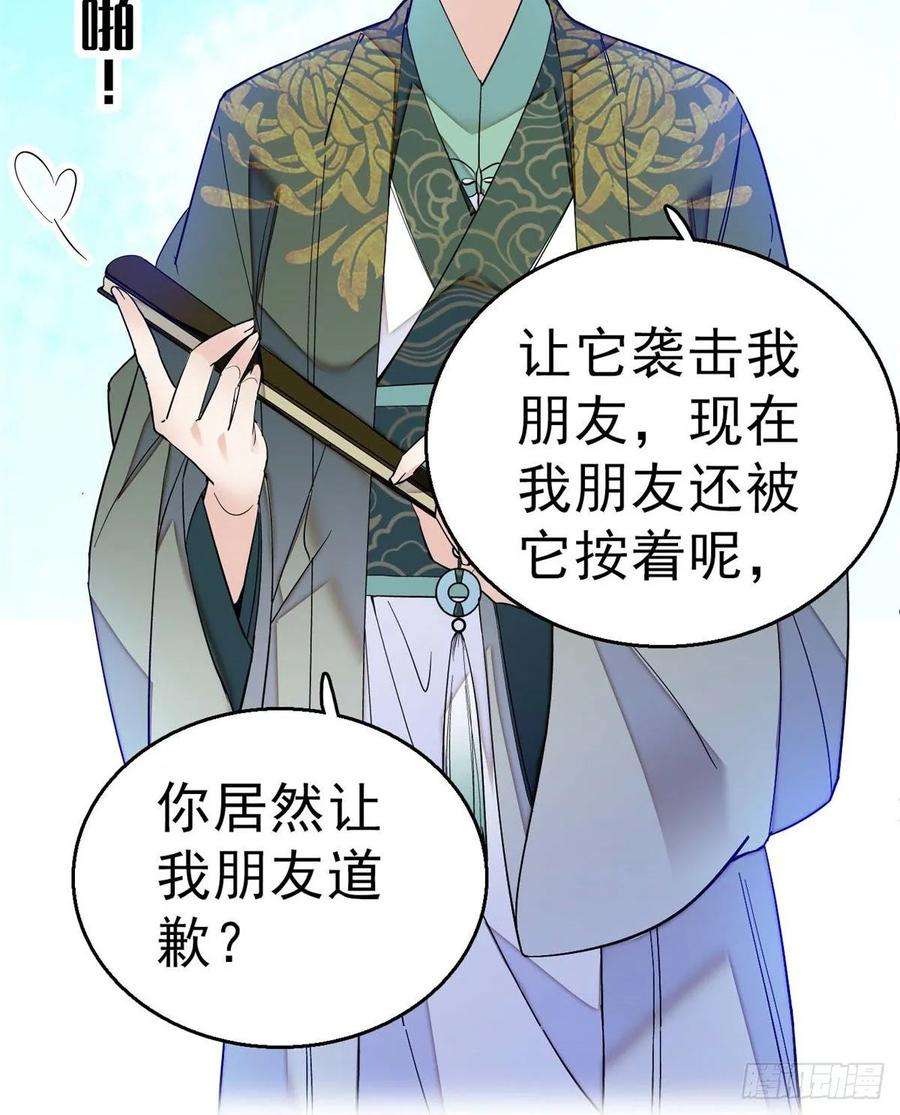 似锦36话 谁倒霉还说不准呢