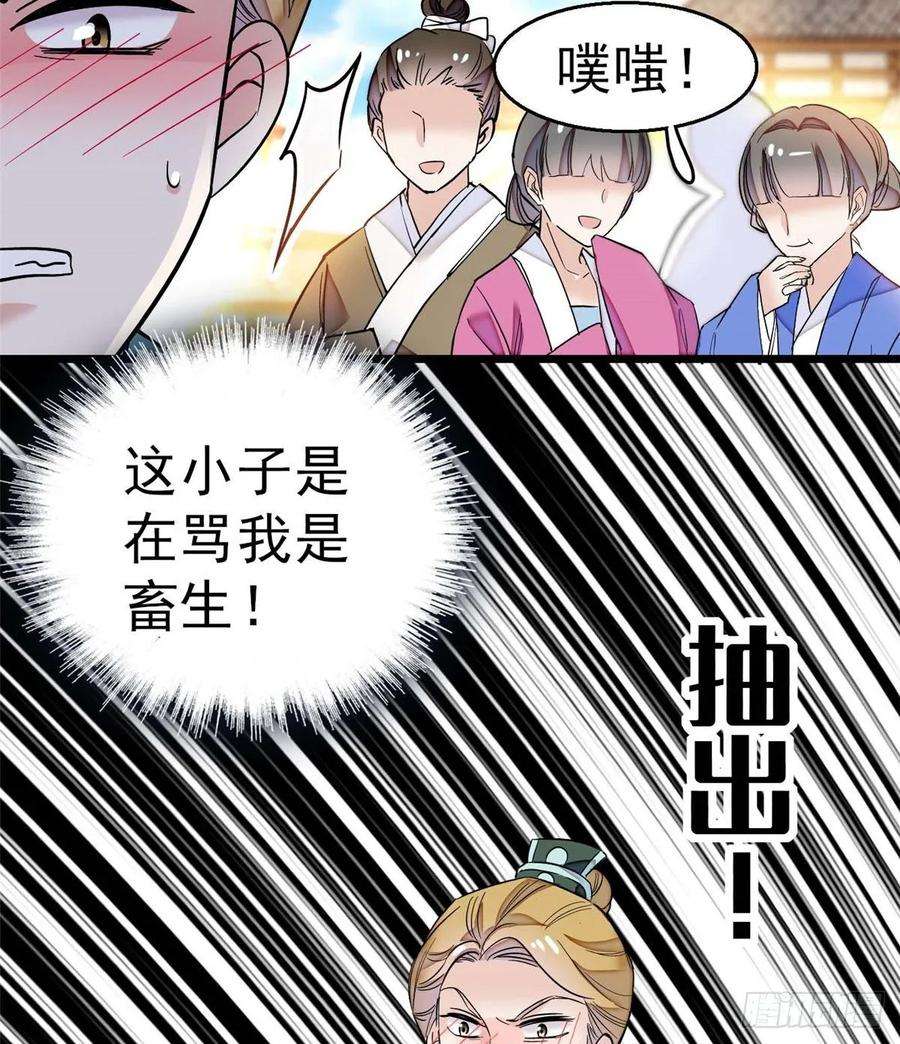 似锦36话 谁倒霉还说不准呢