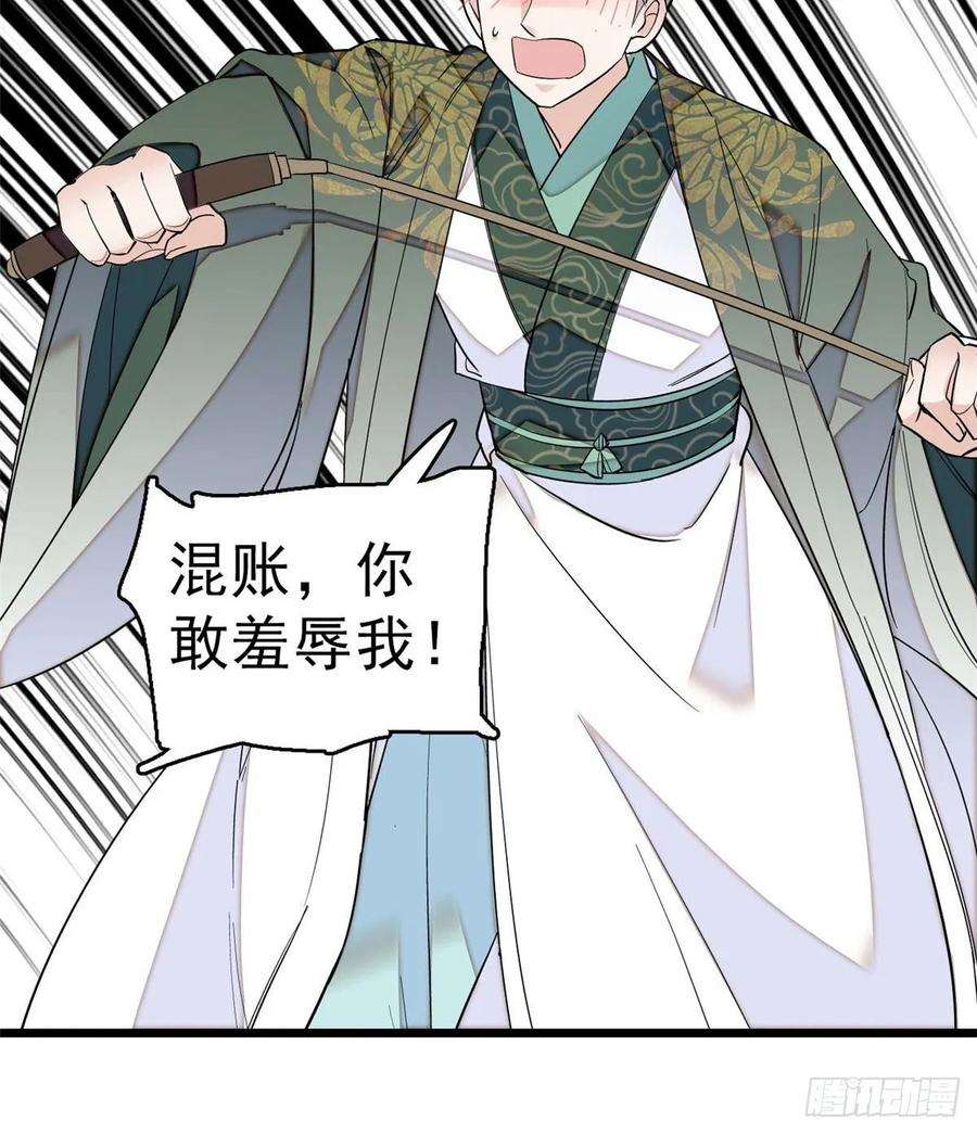 似锦36话 谁倒霉还说不准呢