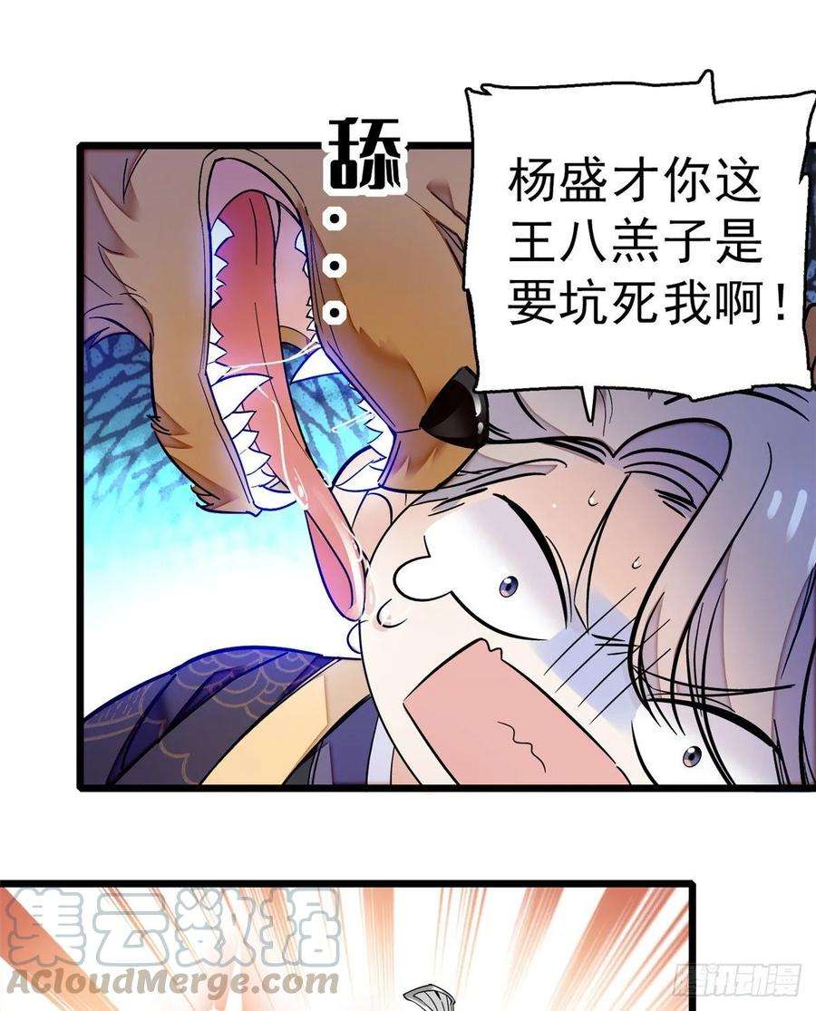 似锦36话 谁倒霉还说不准呢
