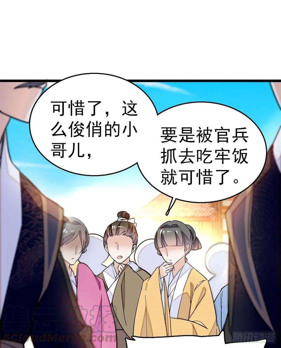 似锦36话 谁倒霉还说不准呢