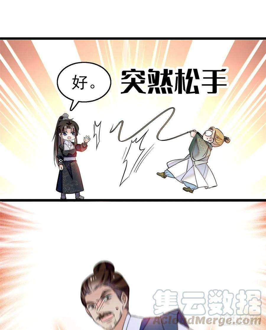 似锦36话 谁倒霉还说不准呢