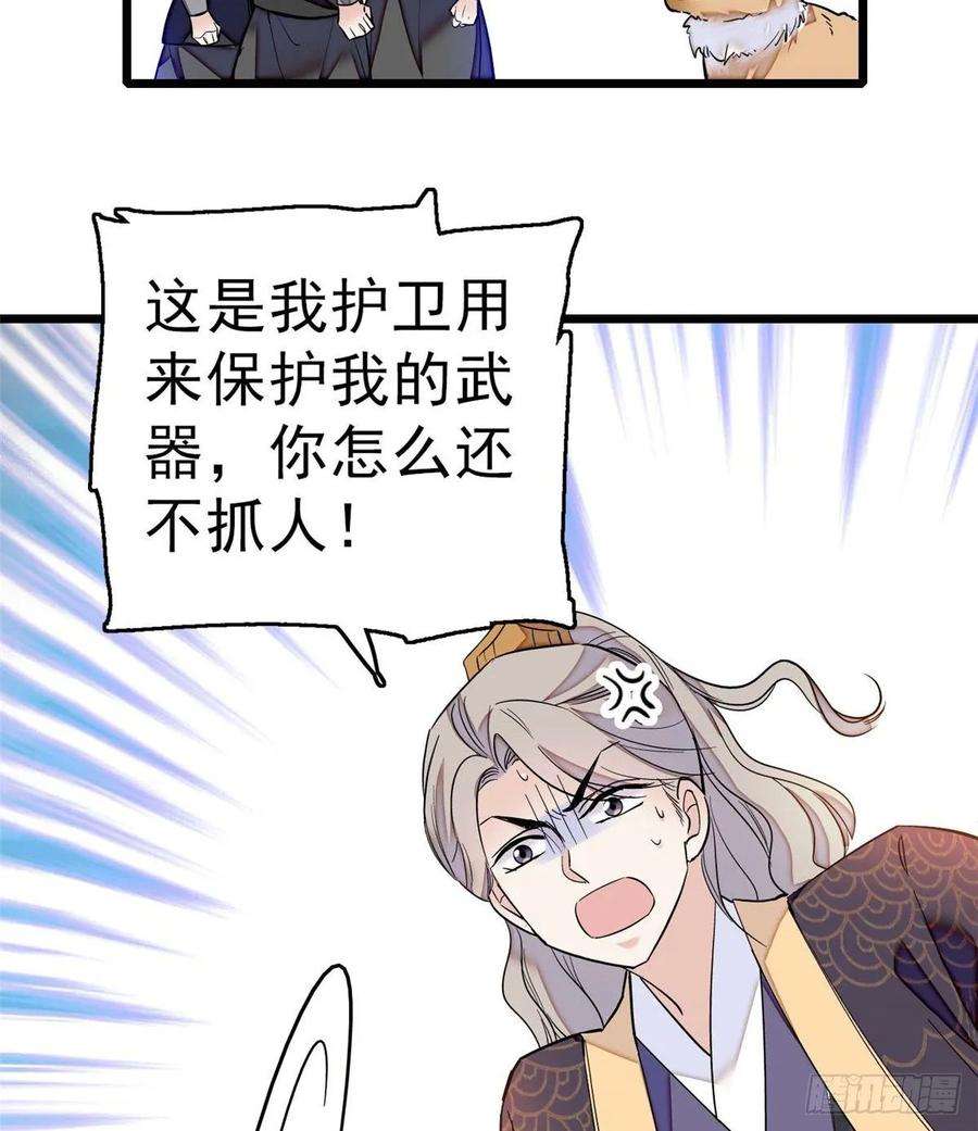 似锦36话 谁倒霉还说不准呢