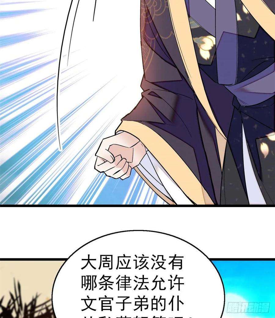 似锦36话 谁倒霉还说不准呢