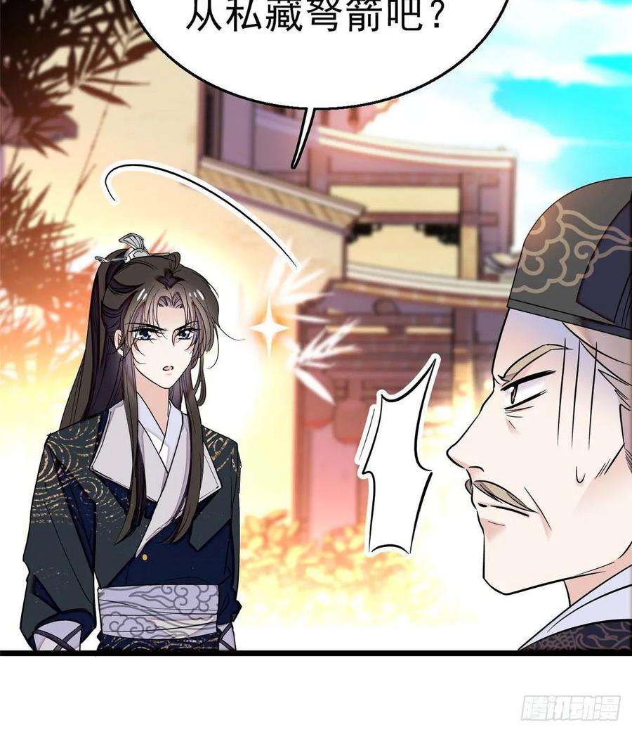 似锦36话 谁倒霉还说不准呢