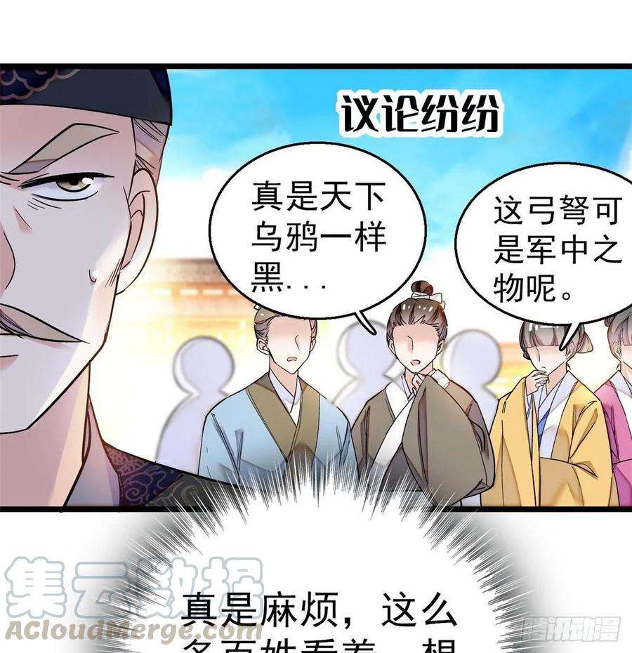 似锦36话 谁倒霉还说不准呢