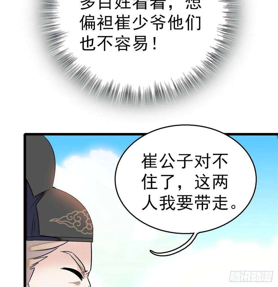 似锦36话 谁倒霉还说不准呢