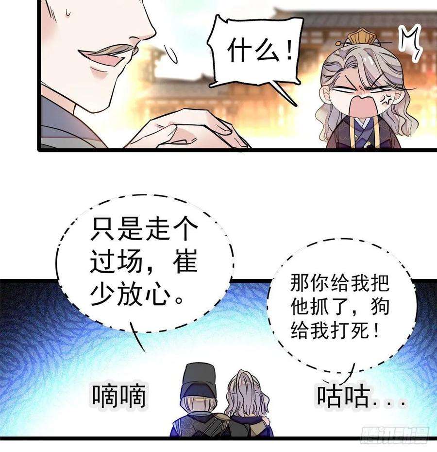似锦36话 谁倒霉还说不准呢