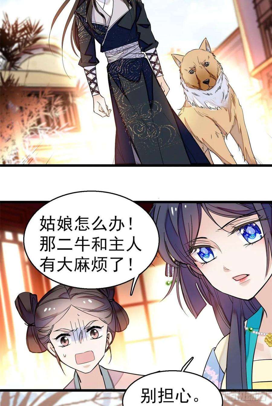似锦36话 谁倒霉还说不准呢