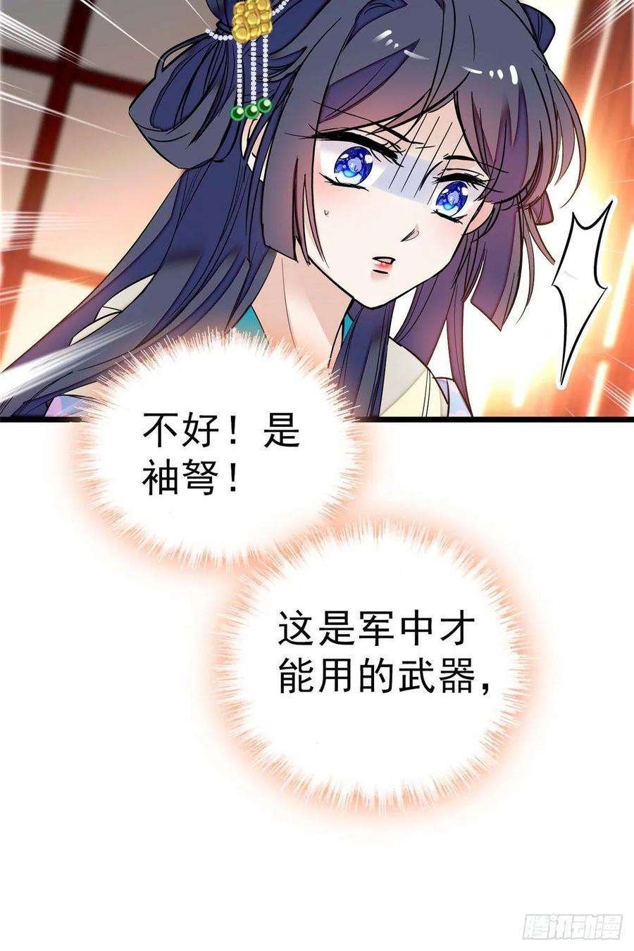 似锦36话 谁倒霉还说不准呢