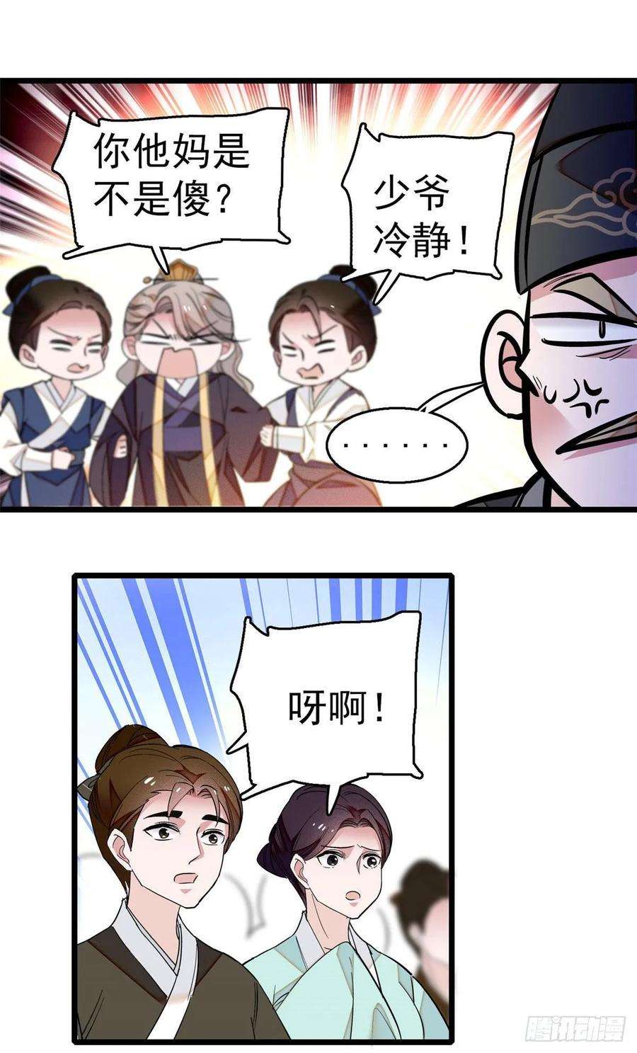 似锦37话 厚着脸皮上吧