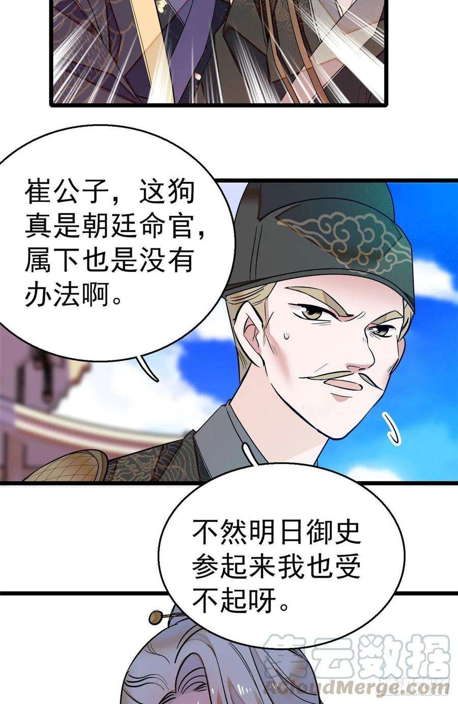似锦37话 厚着脸皮上吧