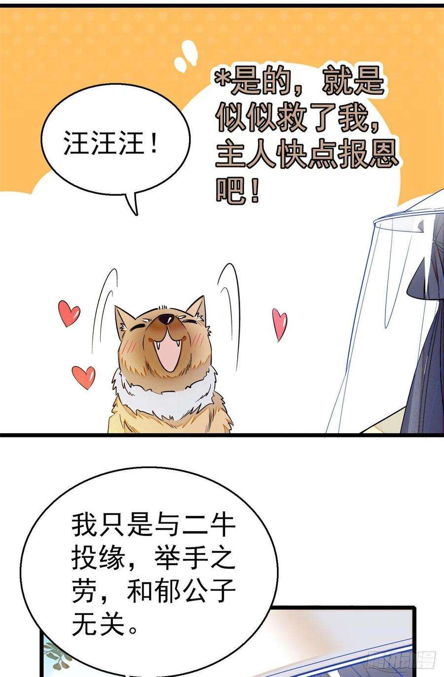 似锦37话 厚着脸皮上吧