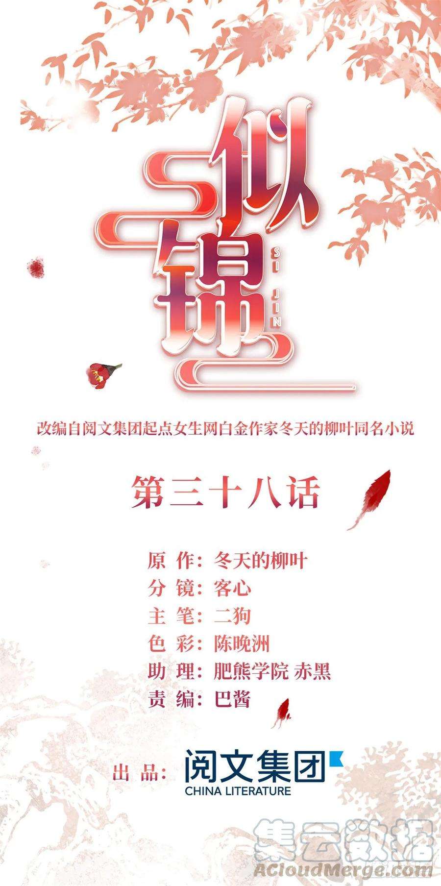似锦38话 请让在下卖身还债