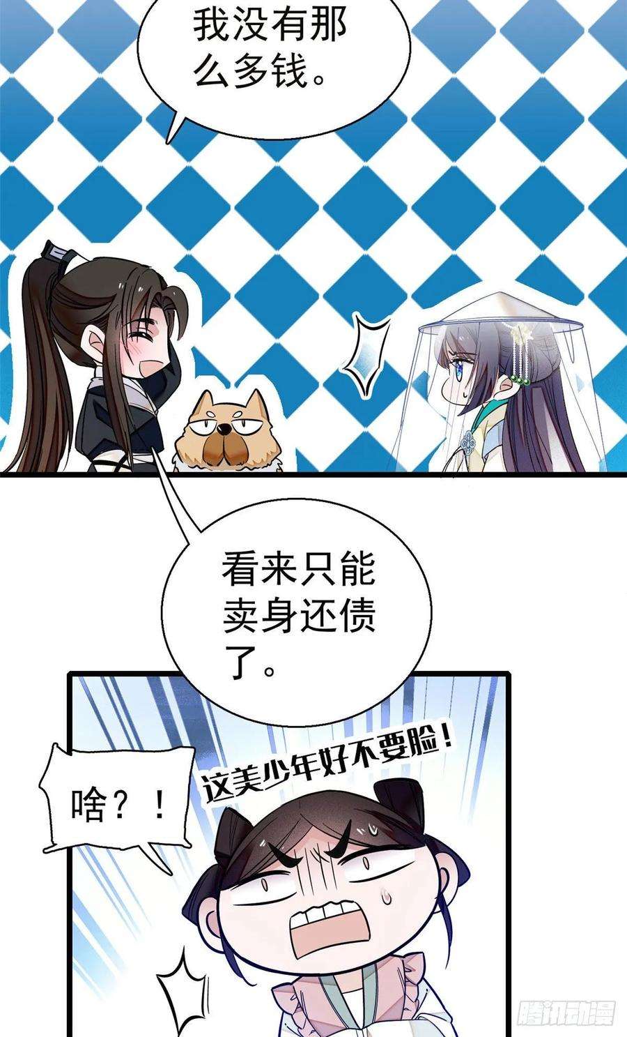 似锦38话 请让在下卖身还债
