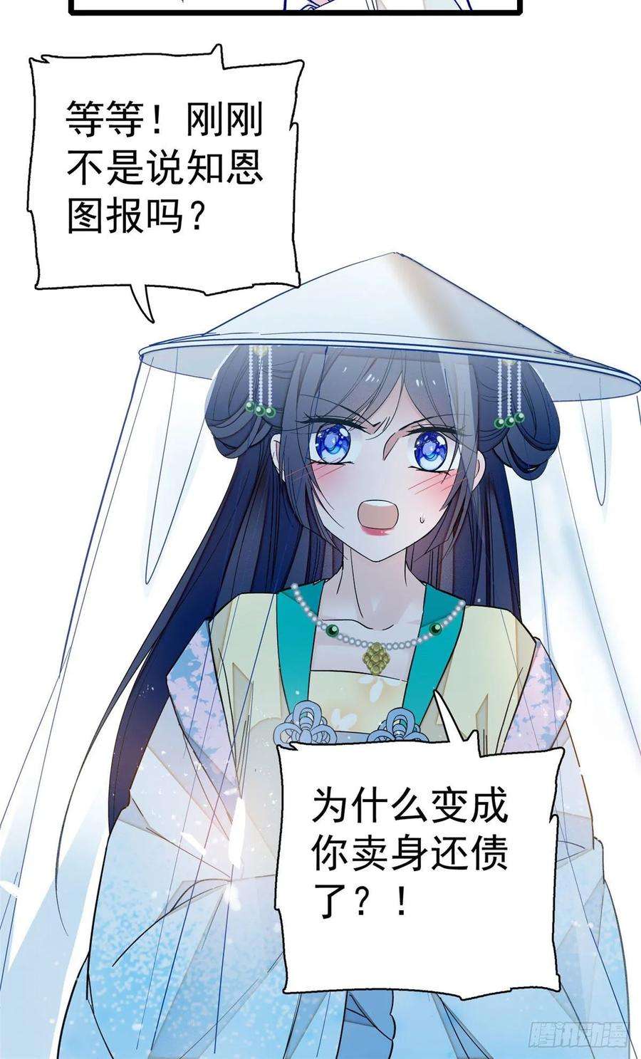 似锦38话 请让在下卖身还债
