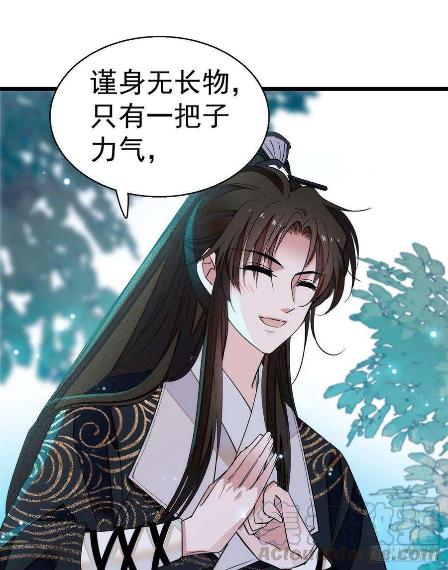 似锦38话 请让在下卖身还债