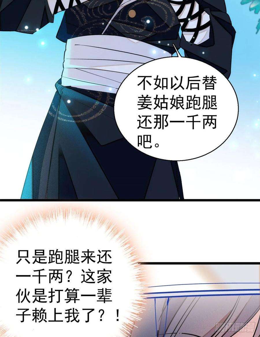 似锦38话 请让在下卖身还债