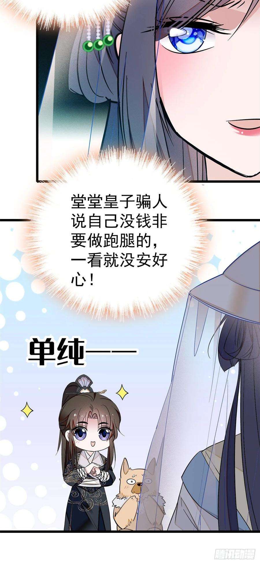 似锦38话 请让在下卖身还债