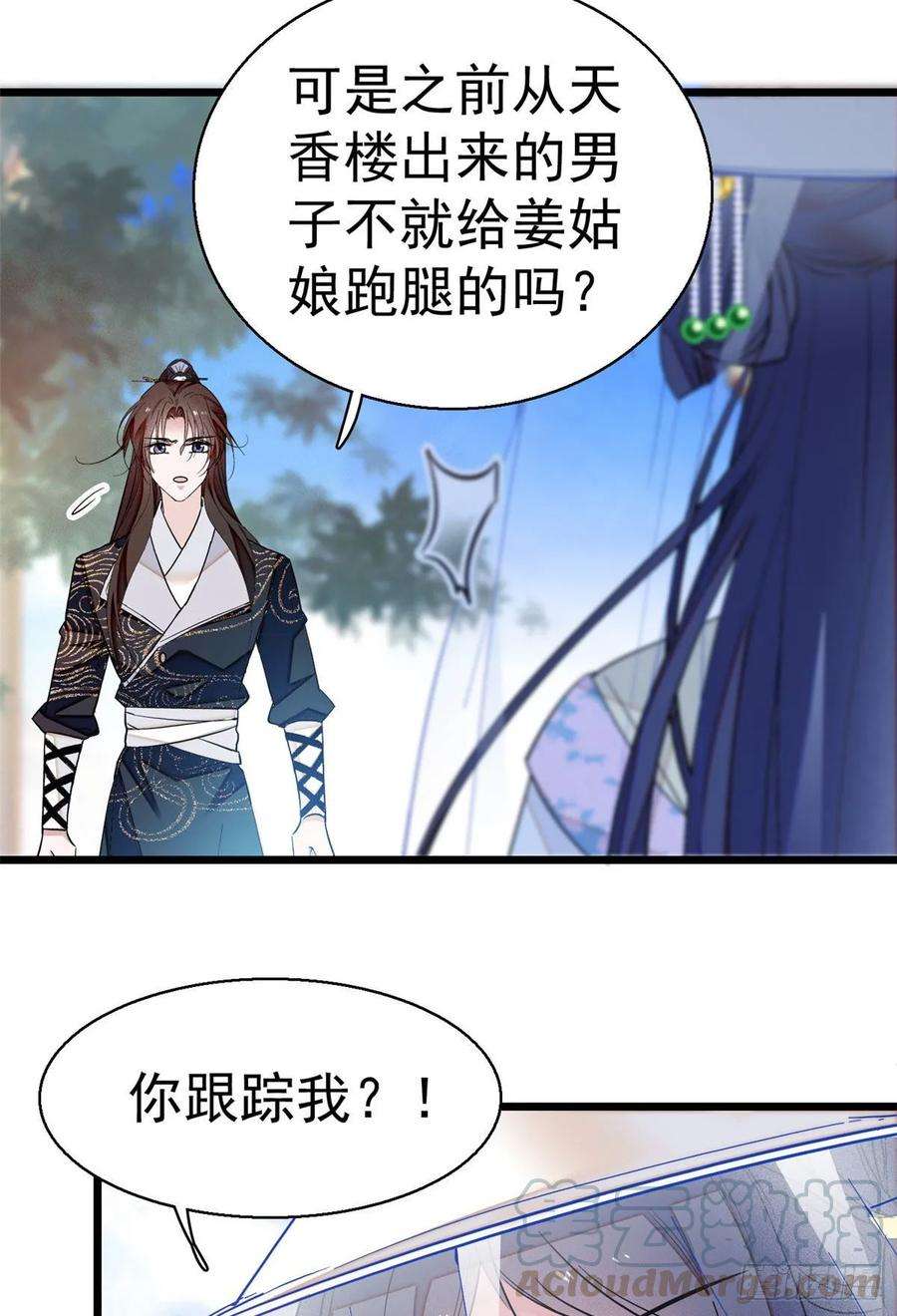 似锦38话 请让在下卖身还债