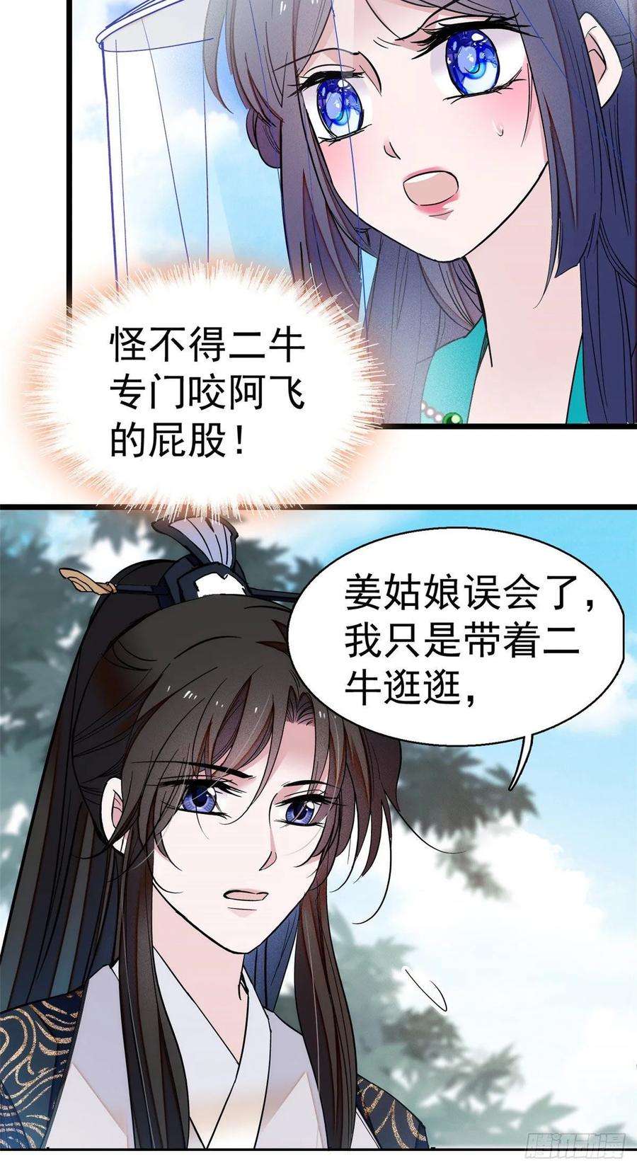 似锦38话 请让在下卖身还债