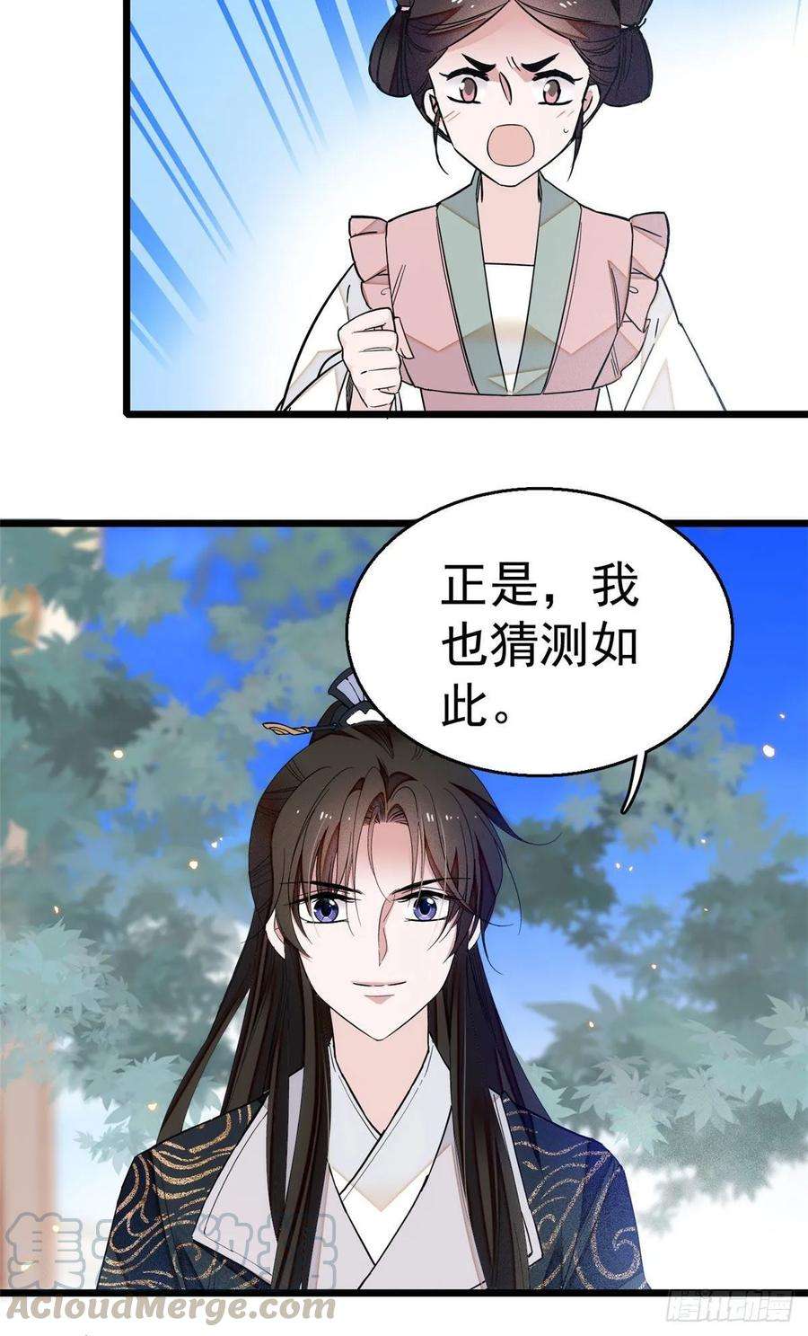 似锦38话 请让在下卖身还债