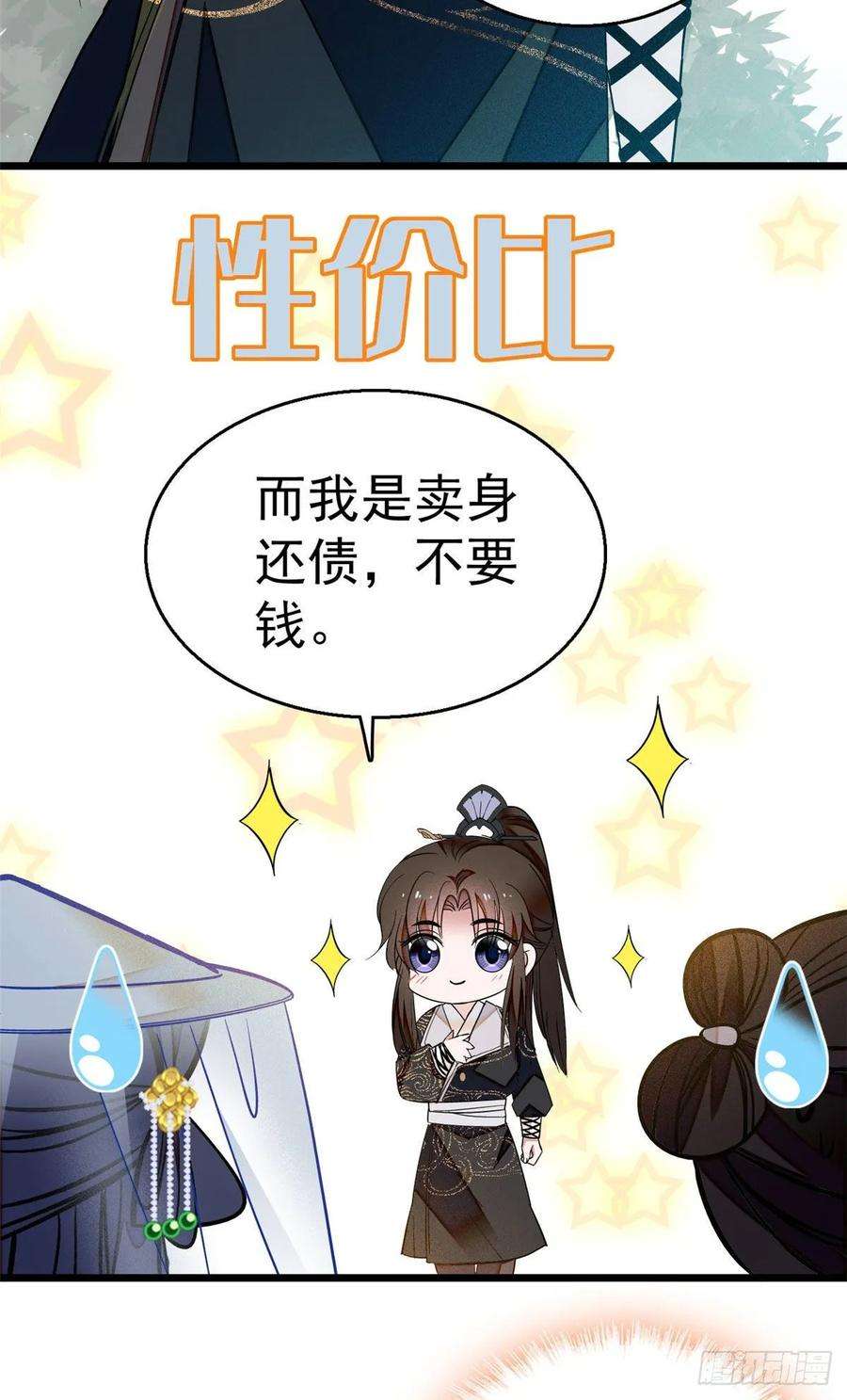 似锦38话 请让在下卖身还债