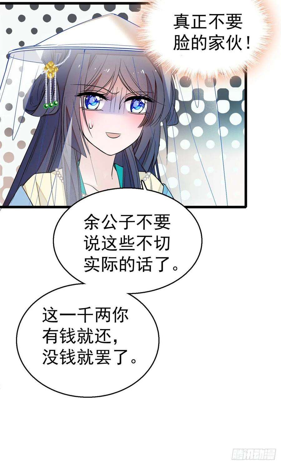 似锦38话 请让在下卖身还债