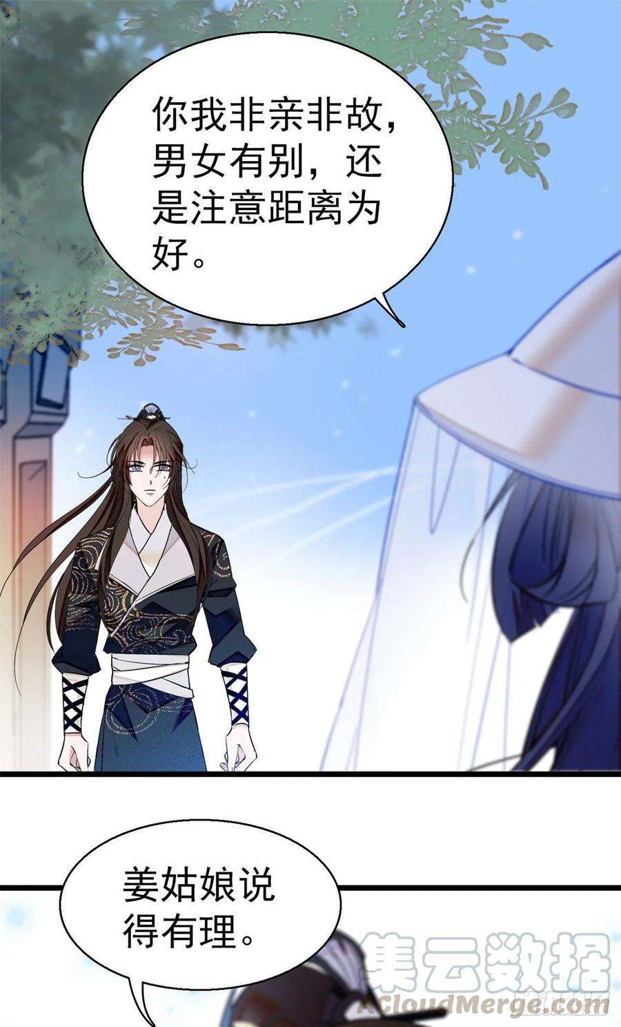 似锦38话 请让在下卖身还债