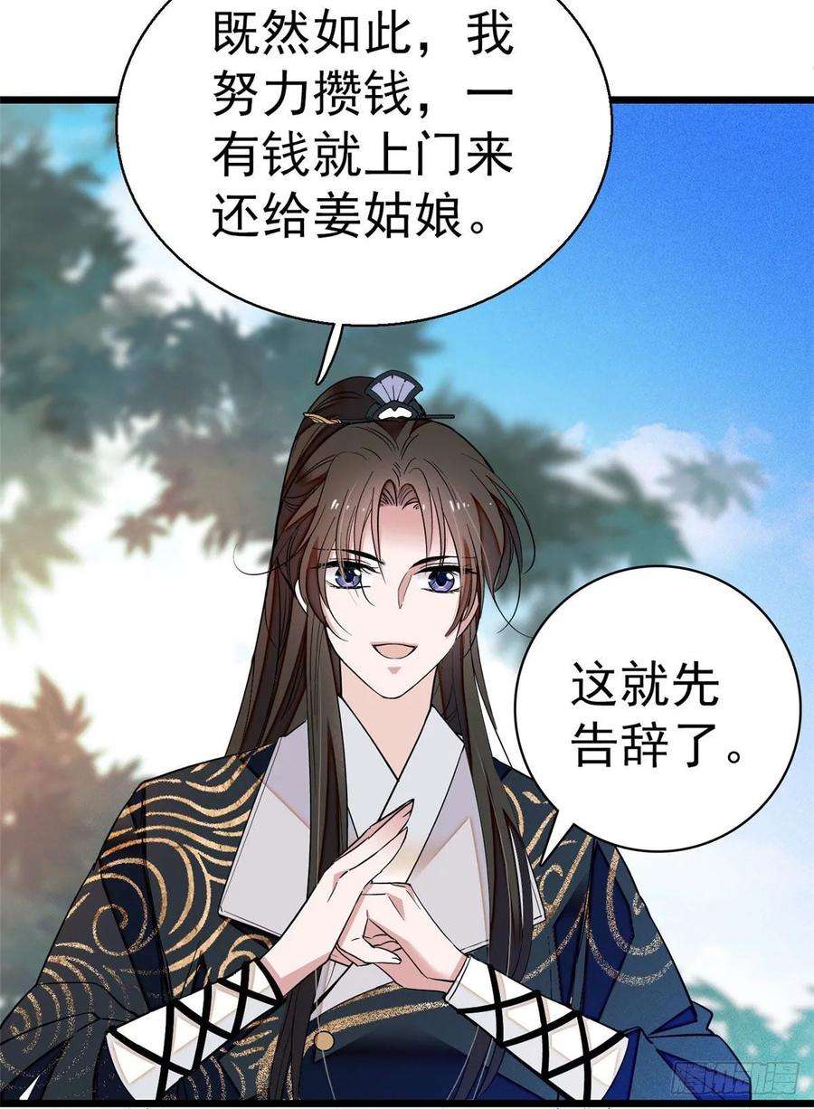 似锦38话 请让在下卖身还债