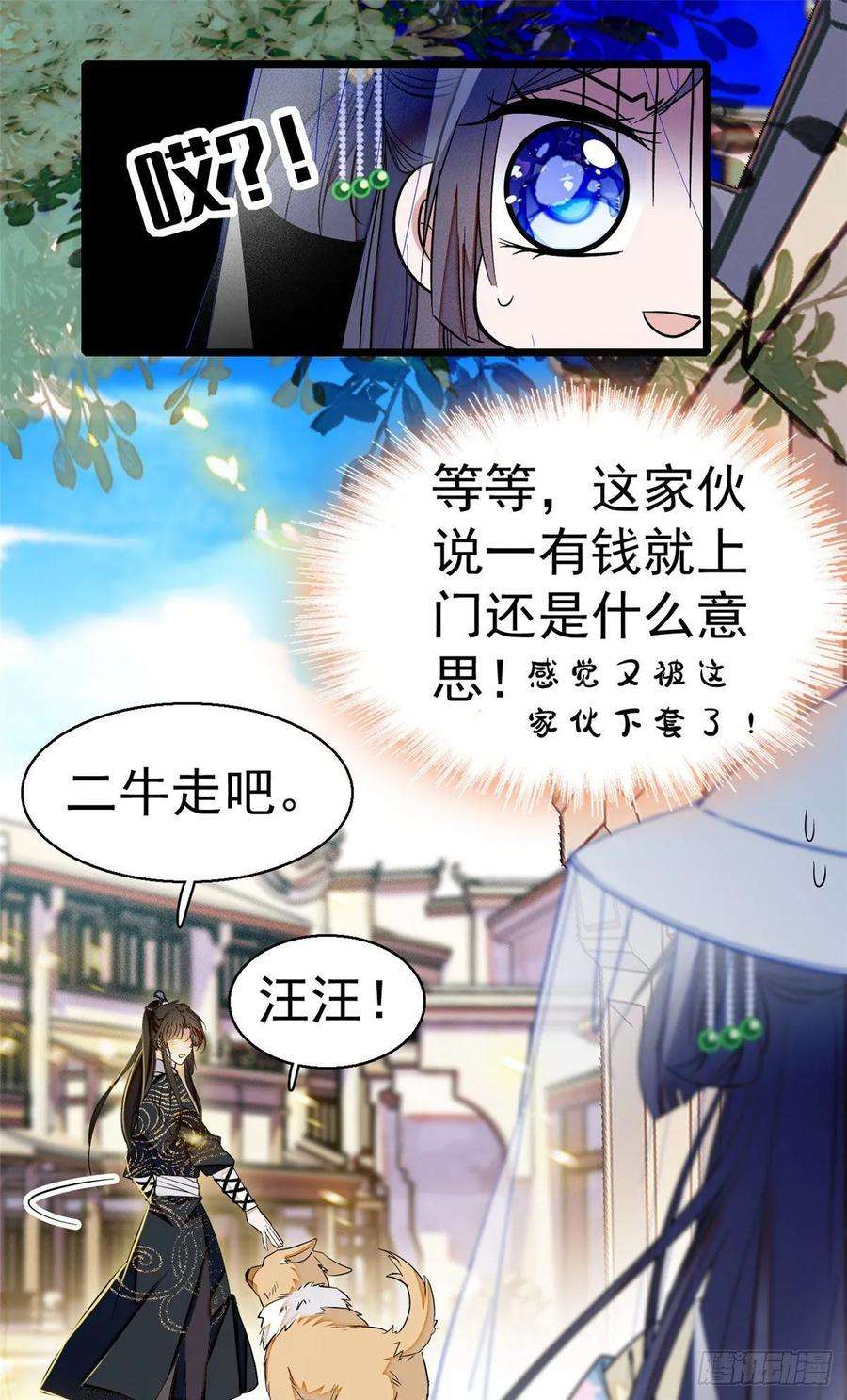 似锦38话 请让在下卖身还债