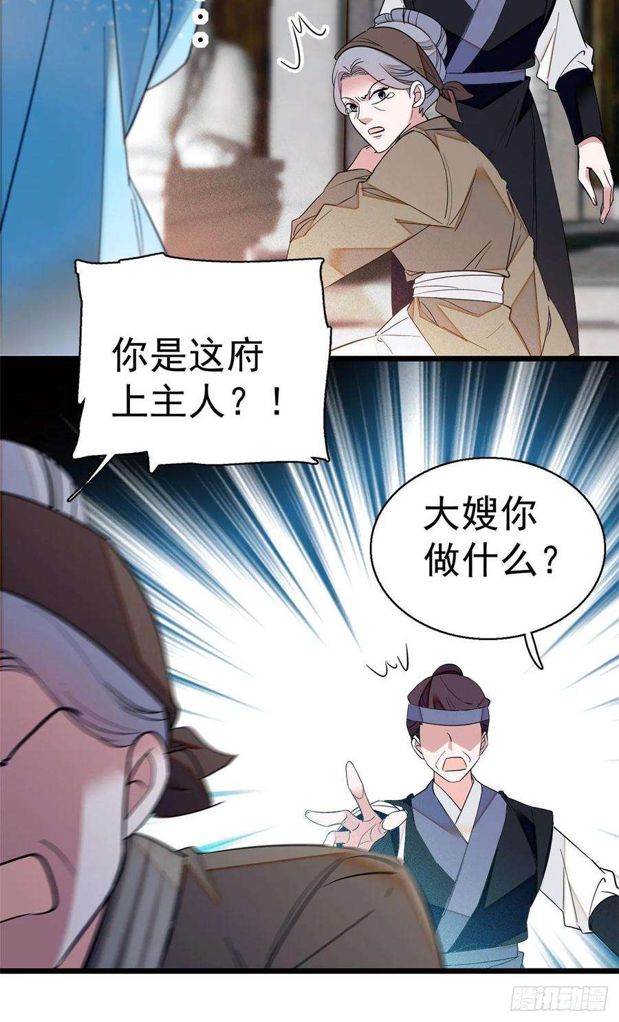 似锦38话 请让在下卖身还债