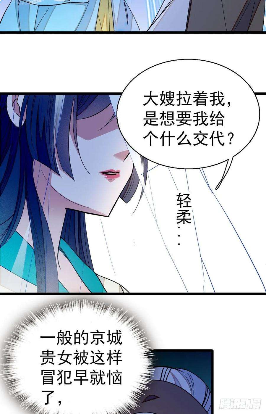 似锦38话 请让在下卖身还债