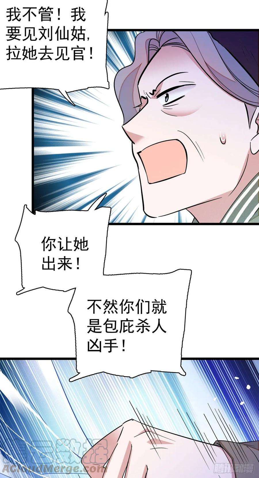 似锦38话 请让在下卖身还债