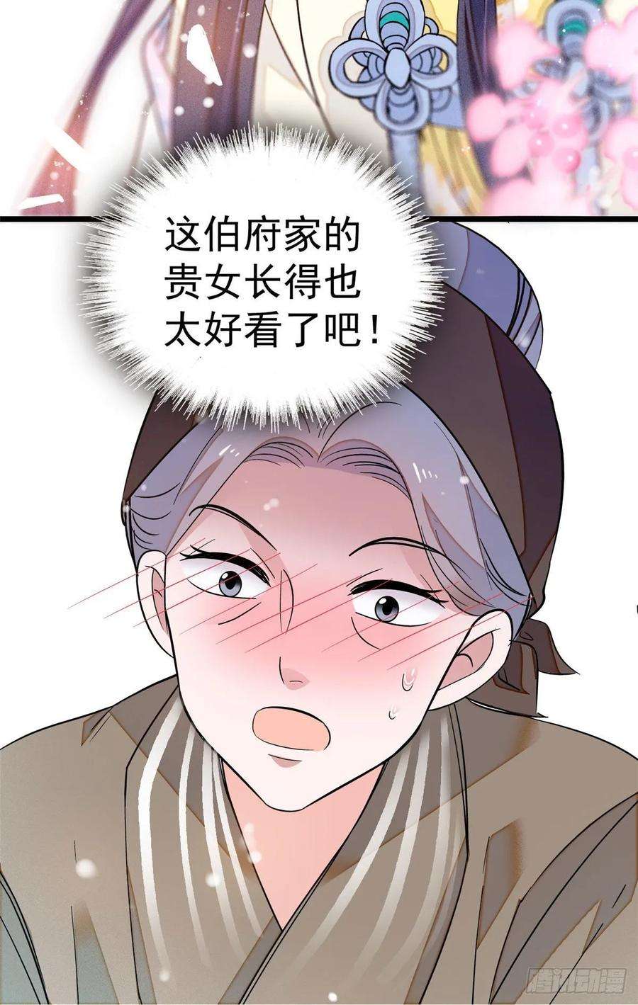 似锦38话 请让在下卖身还债