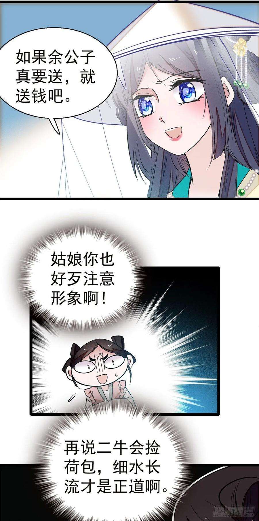 似锦38话 请让在下卖身还债