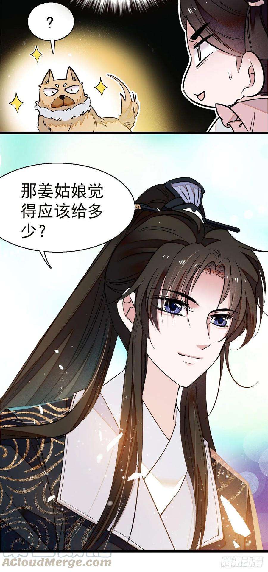 似锦38话 请让在下卖身还债