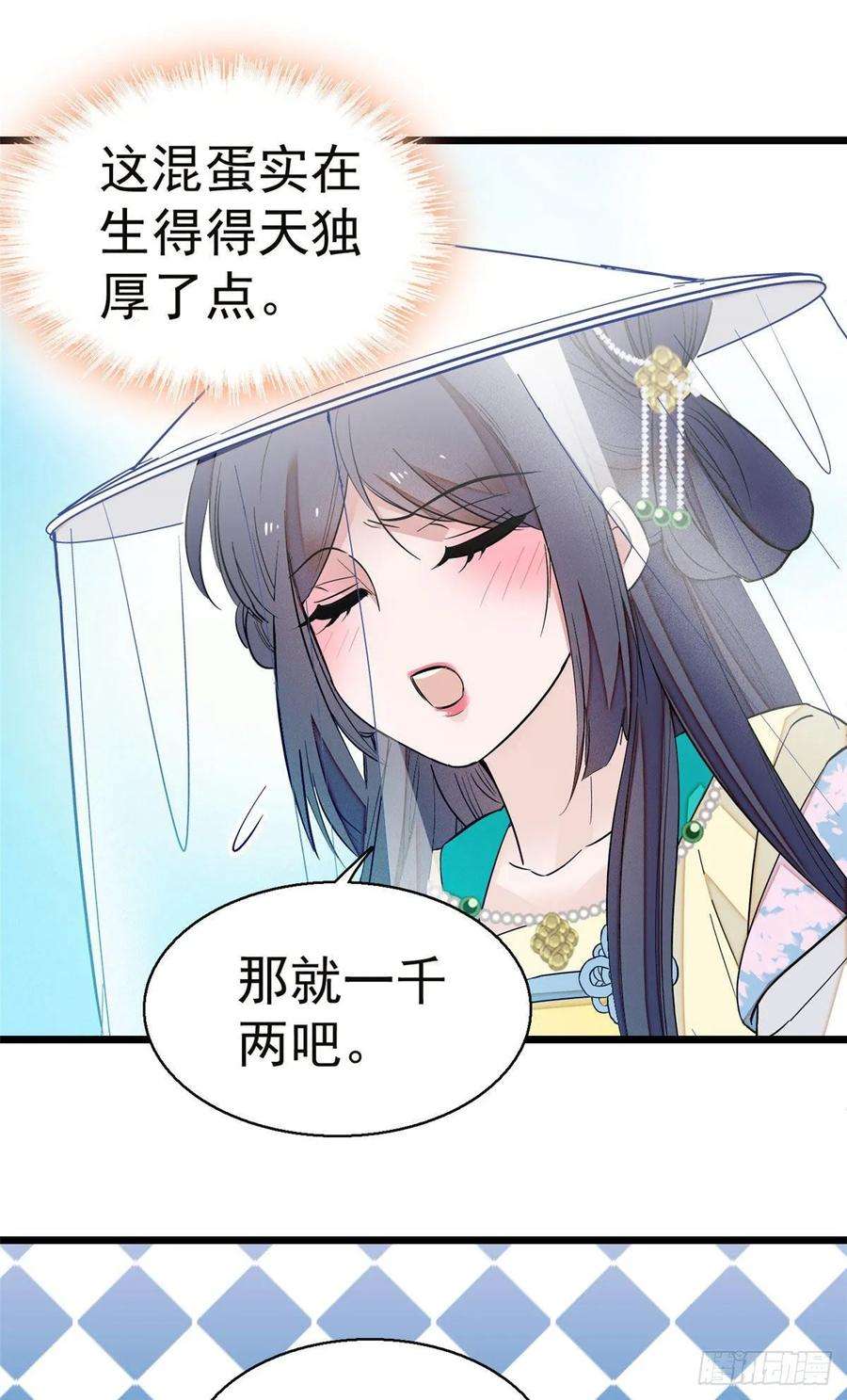 似锦38话 请让在下卖身还债