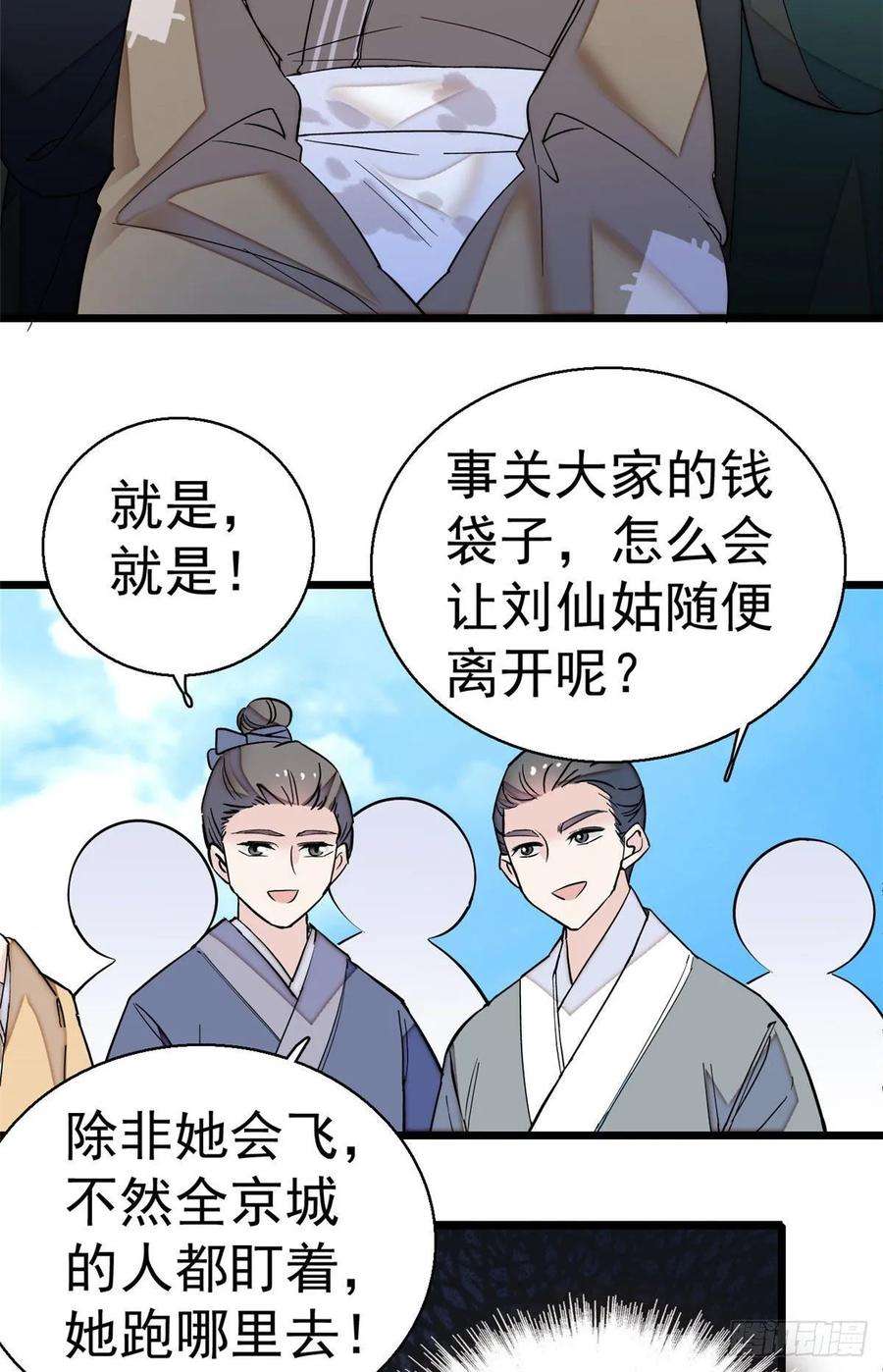 似锦39话 胜利者