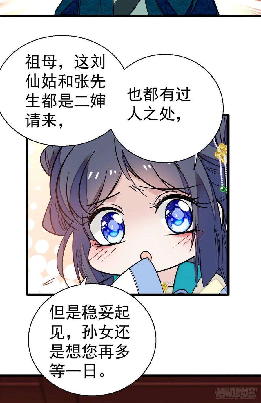 似锦39话 胜利者