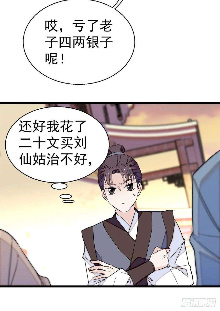 似锦39话 胜利者