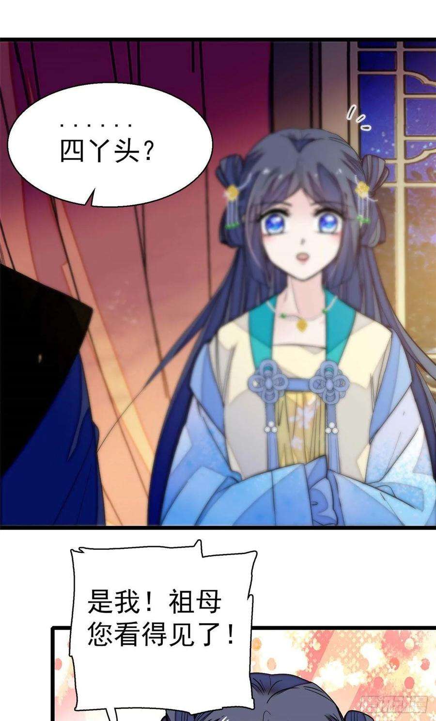 似锦40话 你抓住的是我吗？