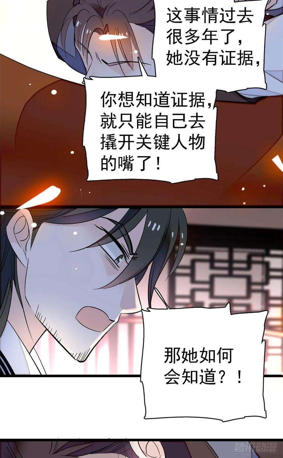 似锦41话 恶有恶报