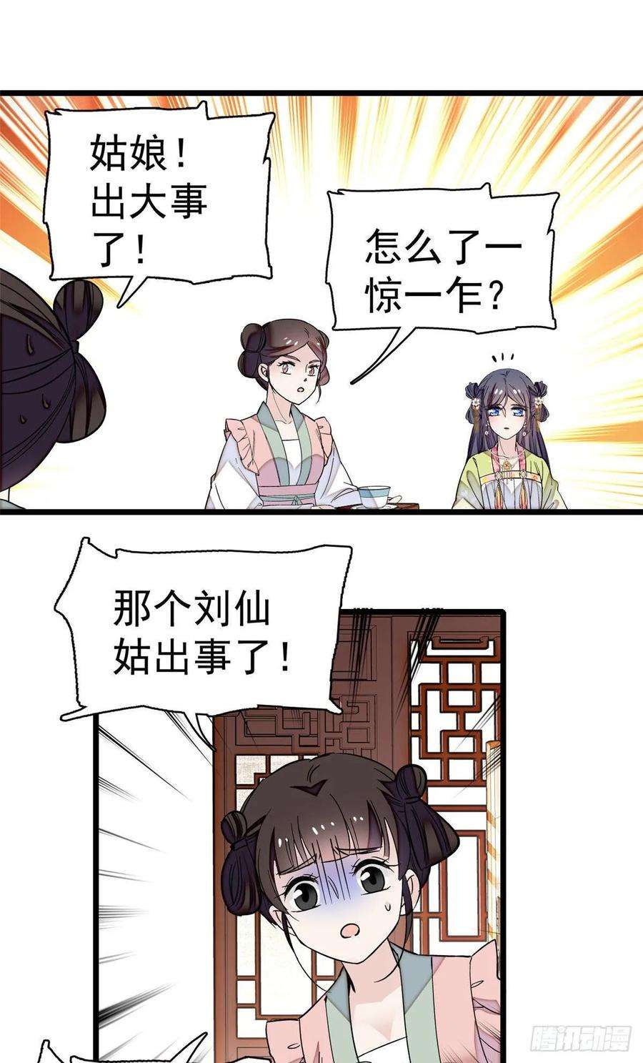 似锦41话 恶有恶报