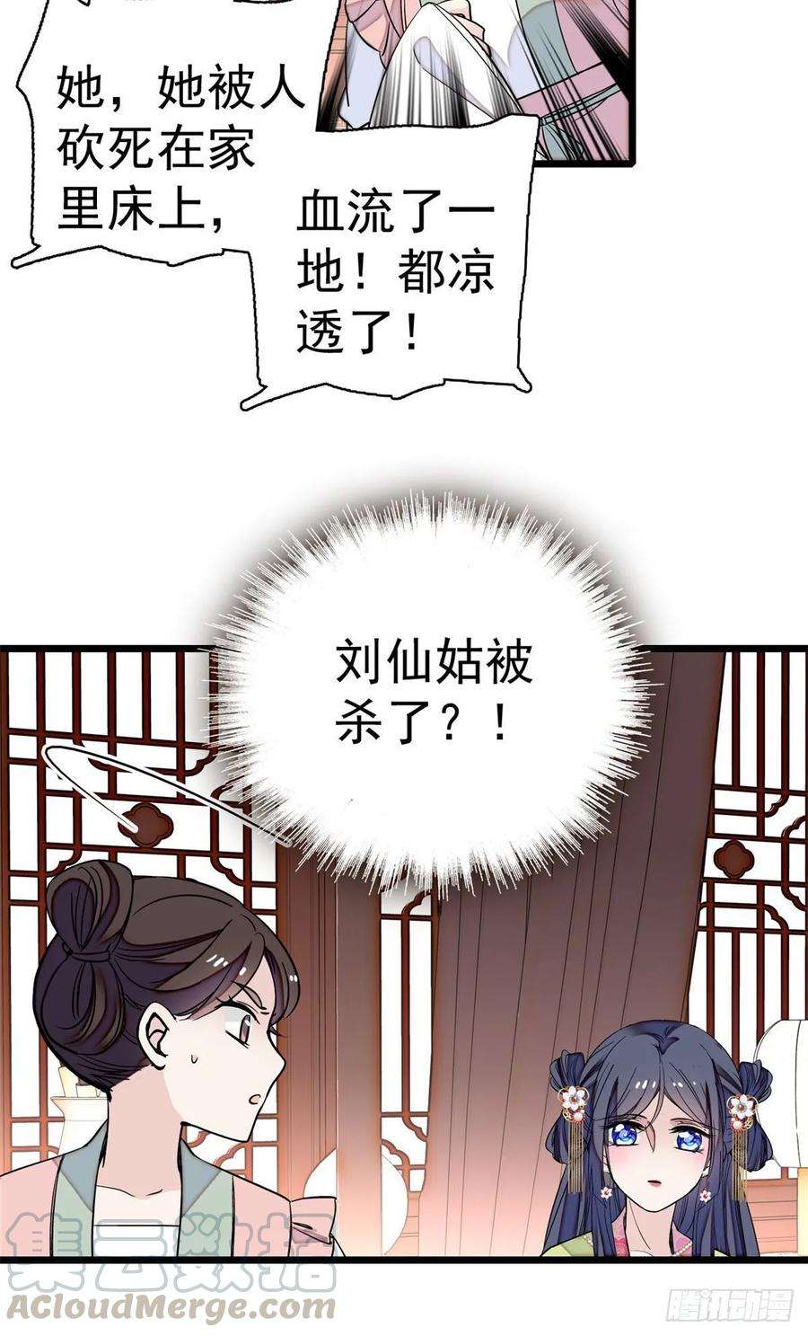 似锦41话 恶有恶报