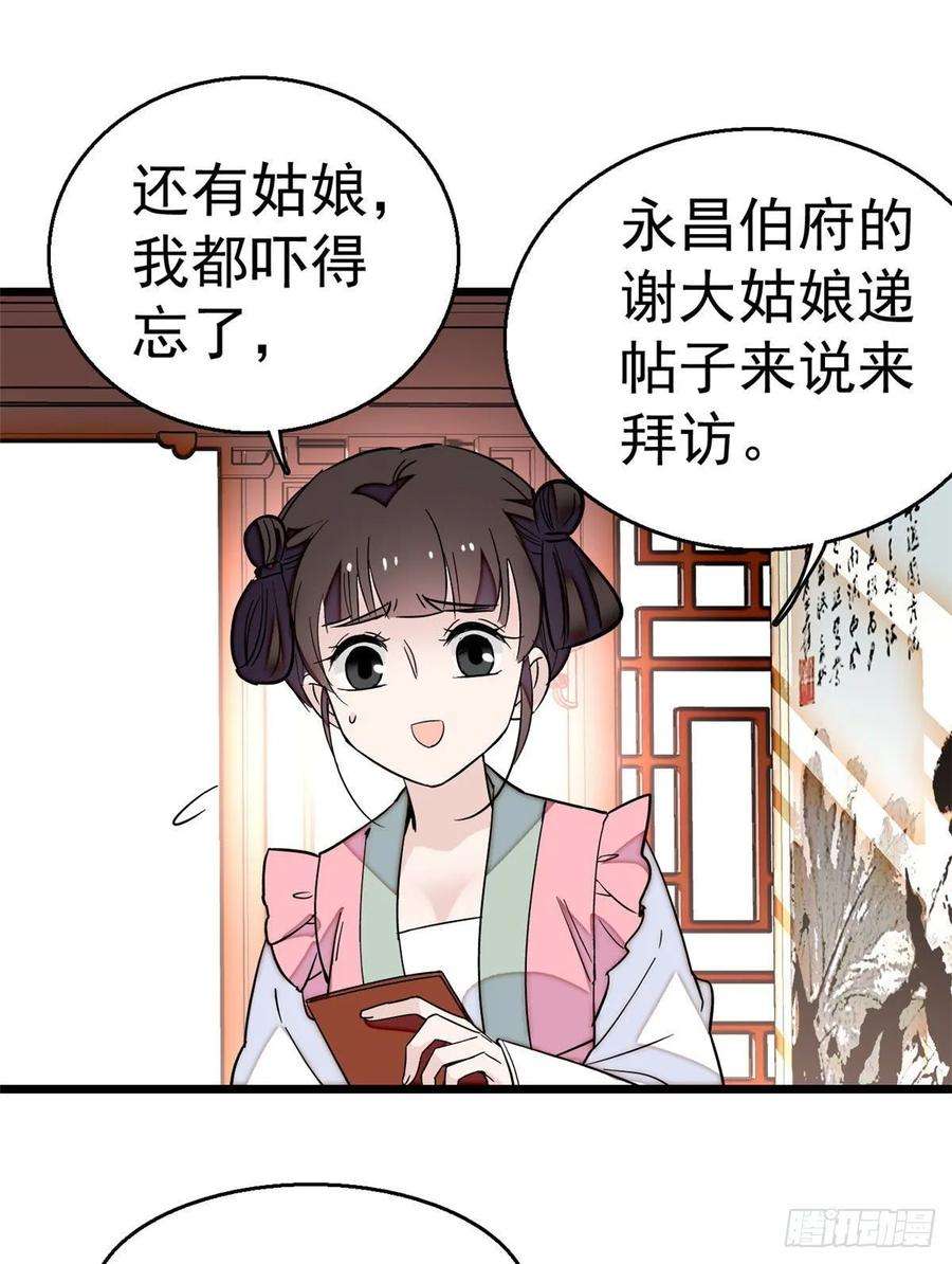 似锦41话 恶有恶报