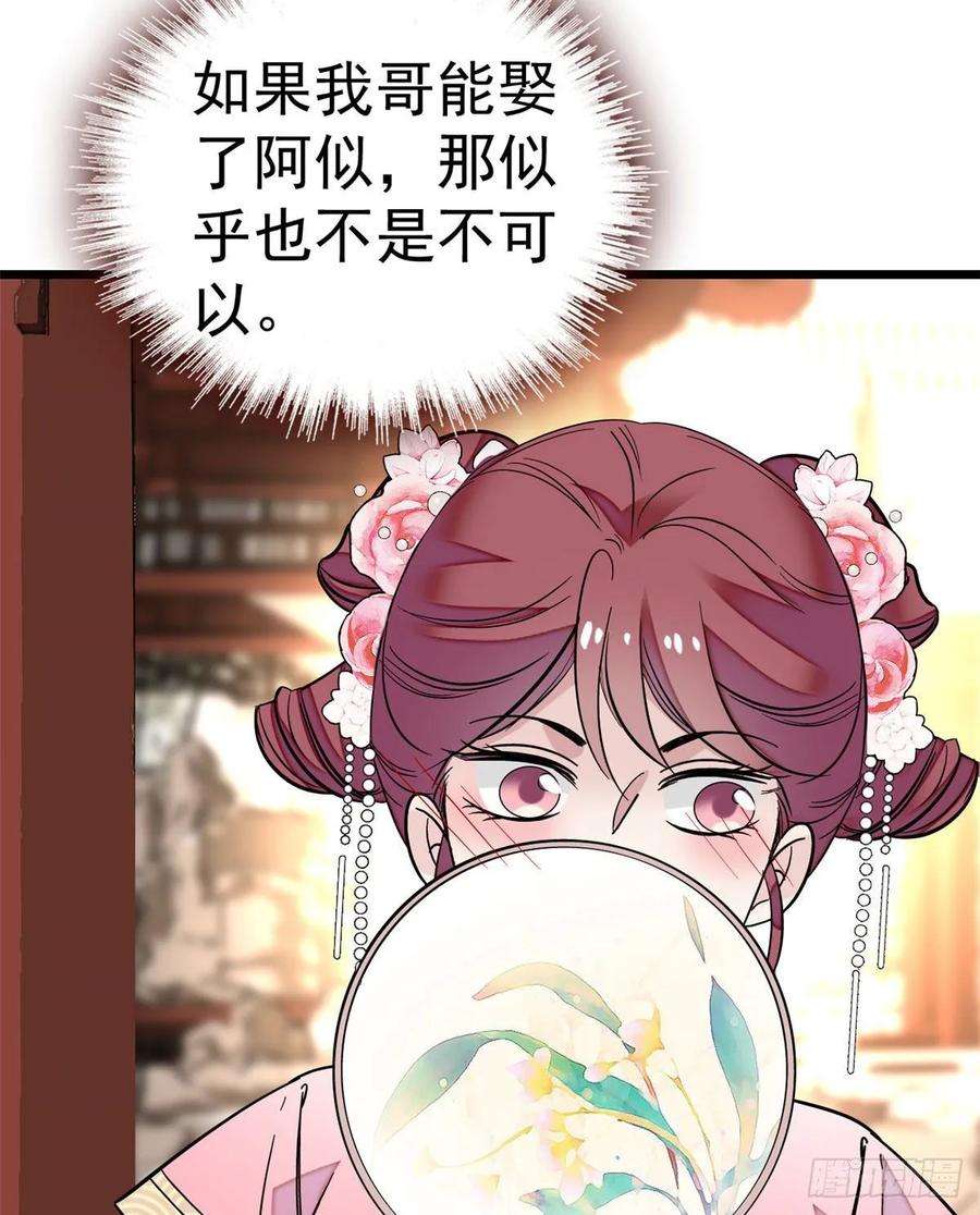 似锦41话 恶有恶报